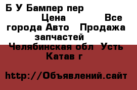 Б/У Бампер пер.Nissan xtrail T-31 › Цена ­ 7 000 - Все города Авто » Продажа запчастей   . Челябинская обл.,Усть-Катав г.